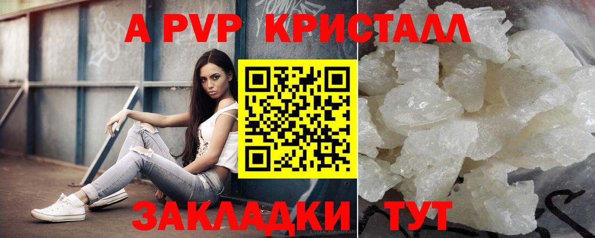 A PVP крисы CK Чехов