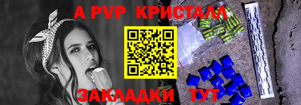 А ПВП Соль  Альфа ПВП Crystall  Вход с VPN  Alpha PVP мука  Чехов 