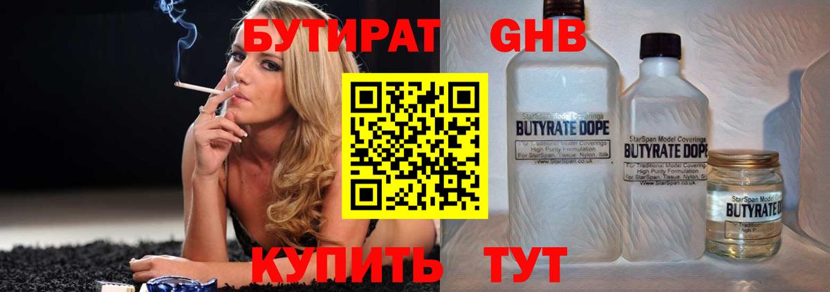 БУТИРАТ буратино  Вход с VPN  Чехов 