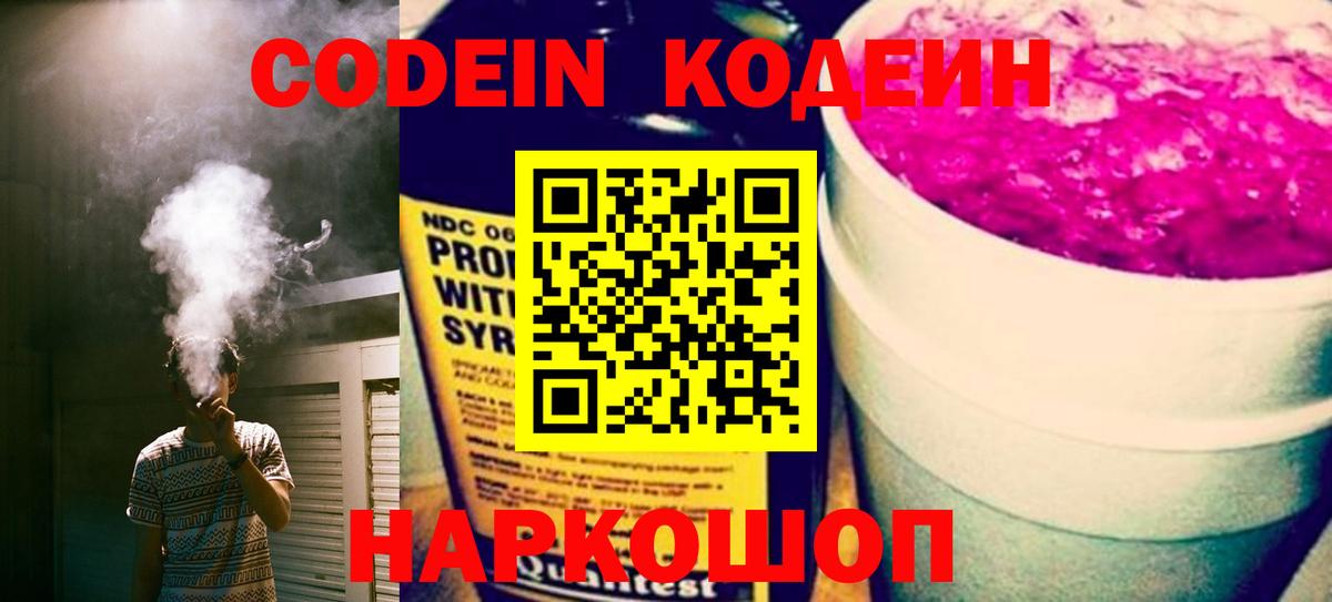 Чехов  Кодеиновый сироп Lean Purple Drank  Вход с VPN 