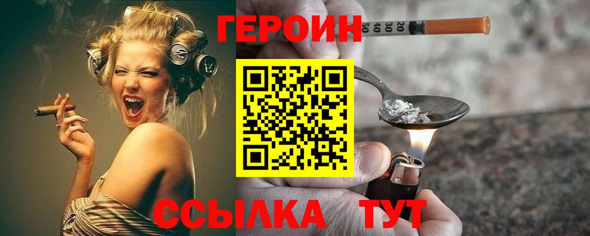 Героин хмурый  Вход с VPN  Героин  Чехов 