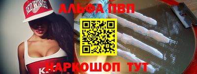 ALPHA PVP Волжский